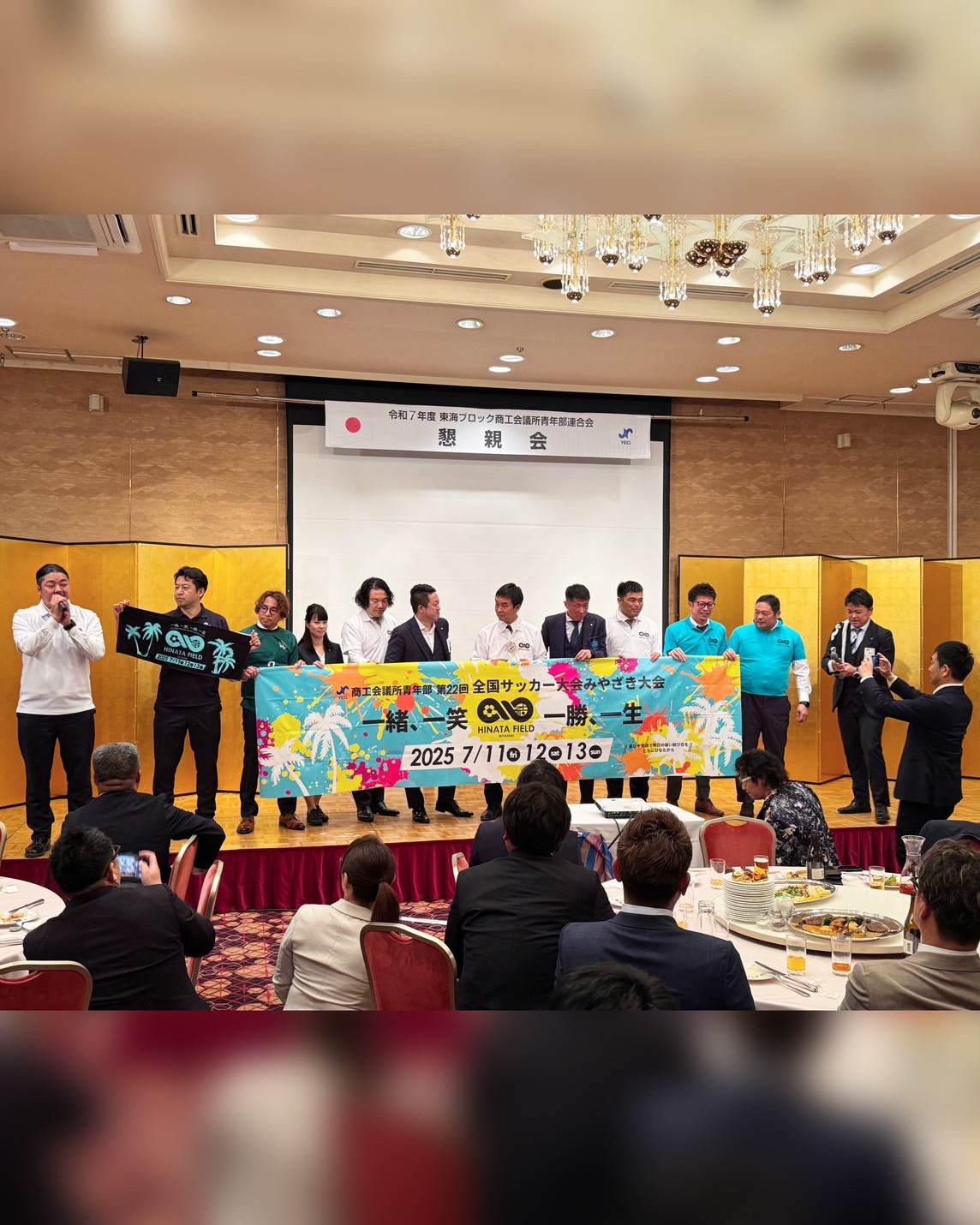 令和７年度　第1回東海ブロック商工会議所青年部連合会