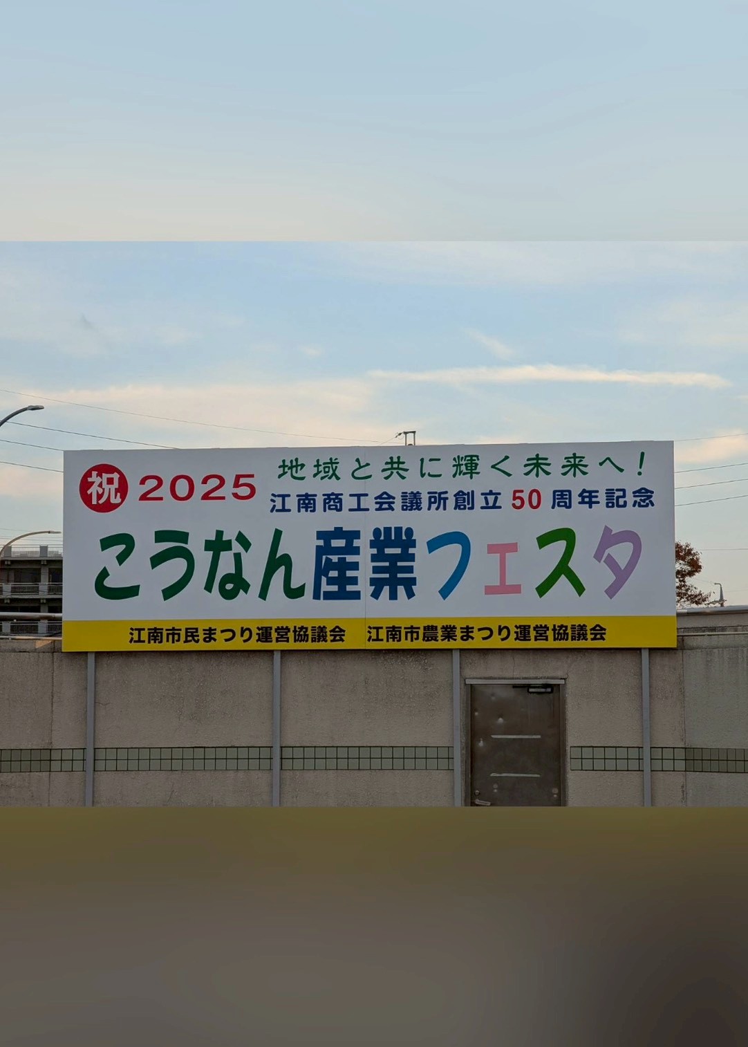 こうなん産業フェスタ