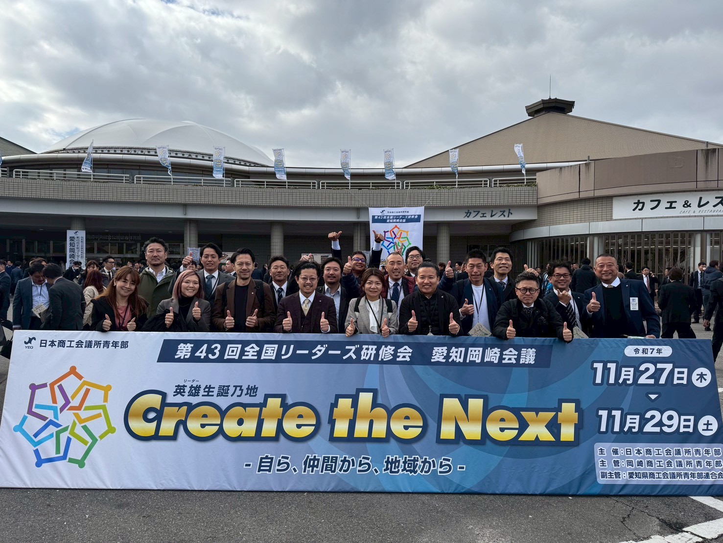 第43回 全国リーダーズ研修会