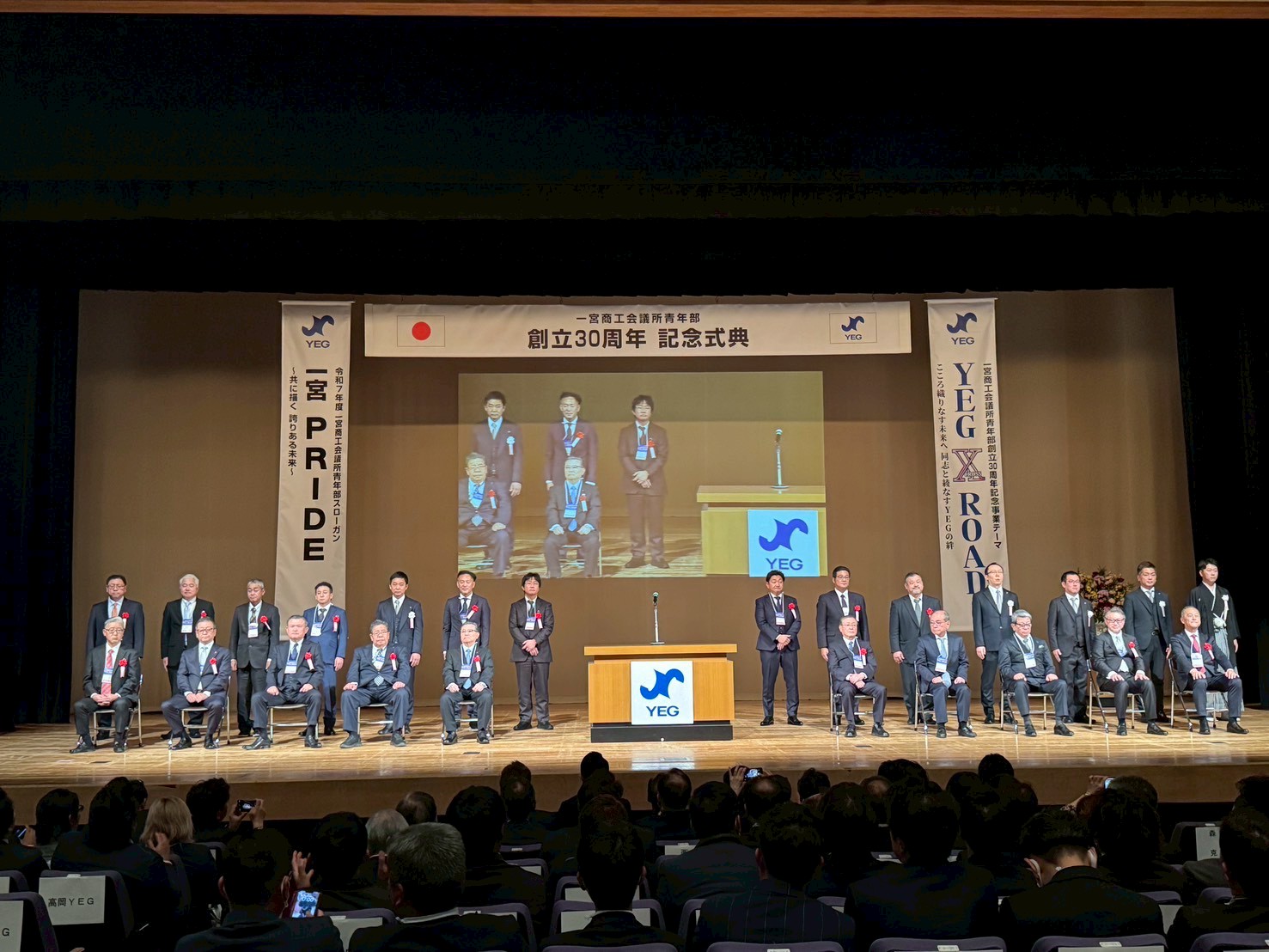 一宮YEG 創立30周年記念式典・記念祝賀会