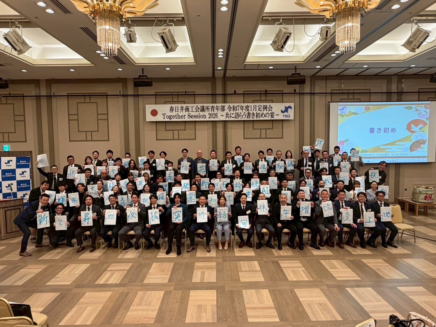 1月定例会　 Together Session2026