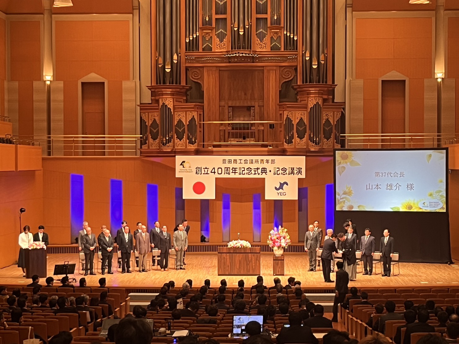 豊田YEG 創立40周年記念式典・記念講演・記念祝賀会